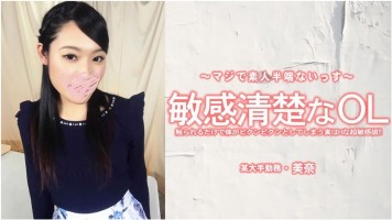 HEYZO 3556 Pure woman with Sensitive Body – Mina