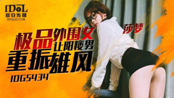 Idol Media IDG-5434 The Best Periphery Woman Helps Impotent Men Regain Their Prominence