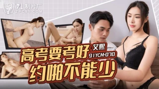 Jelly Media 91YCM-070 To do well in the college entrance exam, sex is essential.